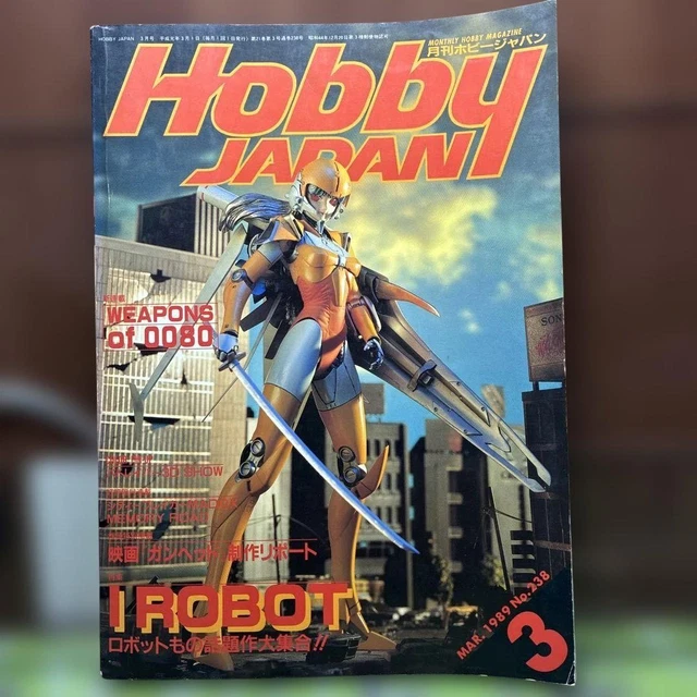 Hobby Japan 1999年3月号 No.238 HOBBY JAPAN MARCH 1999 Issue No.238 I Robot Weapon of 0080