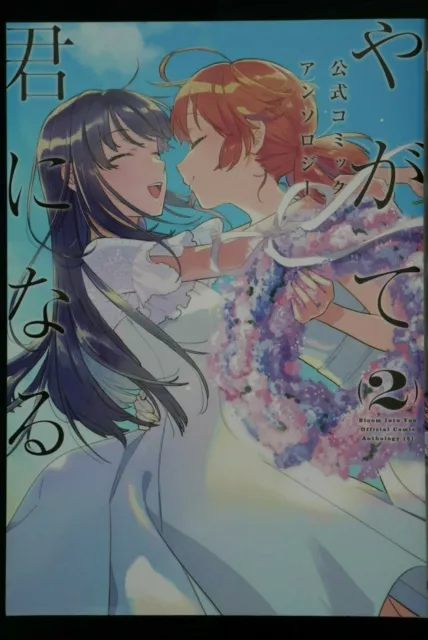 JAPAN BLOOM INTO You / Yagate Kimi ni Naru Official Comic