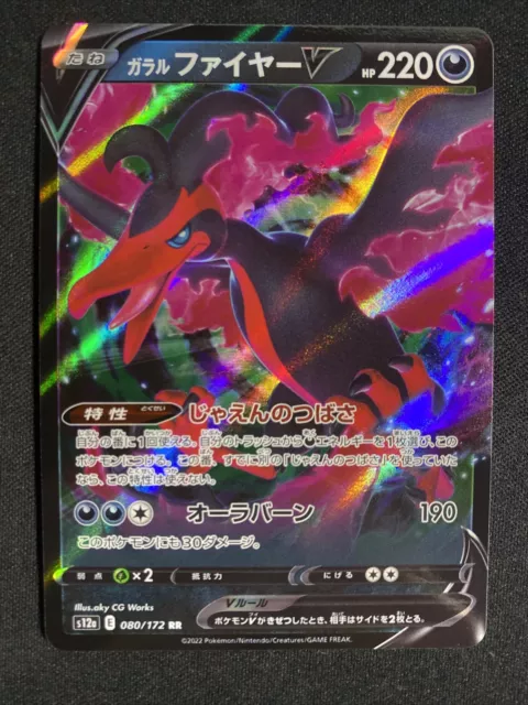 TCG pokemon cards VSTAR UNIVERSE Galarian Moltres V 080/172 RR