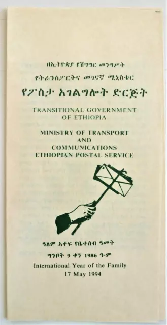 ETHIOPIA FDC /  ETHIOPIE 1er Jour  : Internat. Year of the Family 1994 2
