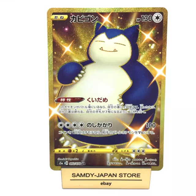 Snorlax UR 093/070 s5a Peerless Fighters Pokemon Card Japanese