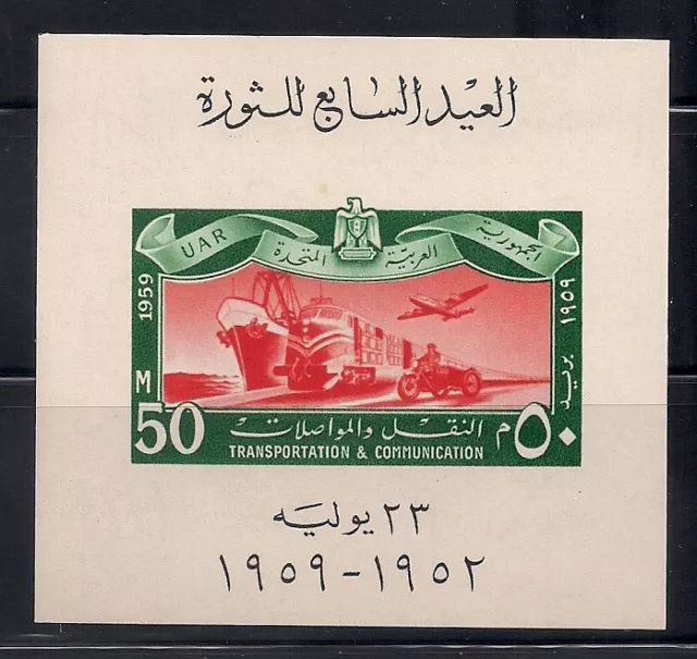 Egypt  1959  Sc # 472a  s/s  MLH   (40716)
