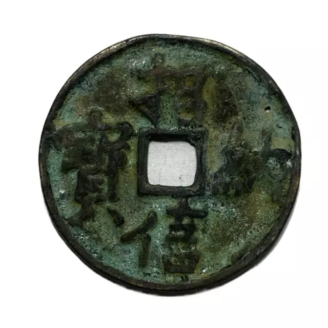 Chinese Ancient Bronze Copper Coin diameter：26mm thickness:1.7mm