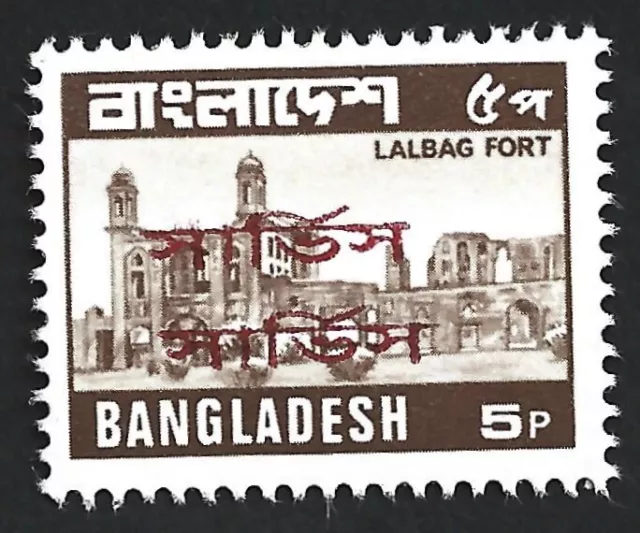 Bangladesh Official Unissued 5p red overprint double MNH