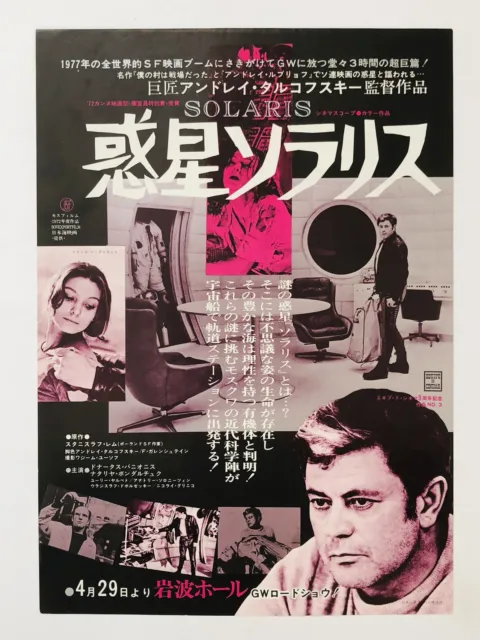 Solaris (Солярис) 1972 Andrei Tarkovsky  Movie Flyer JAPAN Mini Poster CHIRASHI