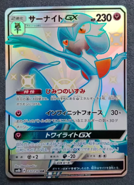 Pokemon Card Japanese - Shiny Reshiram GX 211/150 SSR SM8b - MINT