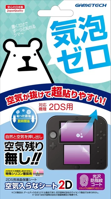 LCD protective sheet for 2DS "Inflatable sheet 2D"