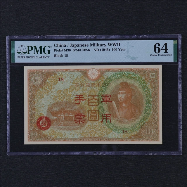 1945 CHINA / Japanese Military WWII 100 Yen Pick#M30 PMG 64 Choice UNC