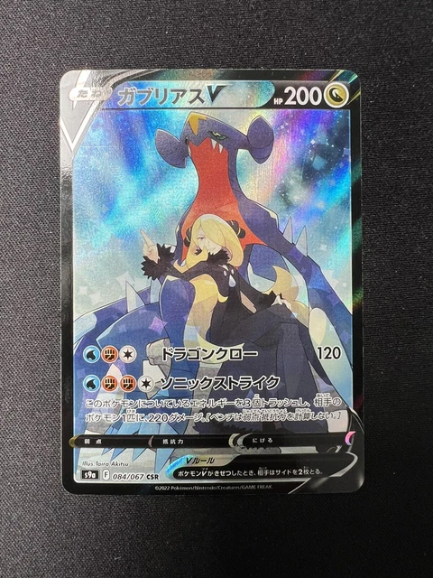 Carte Pokémon Battle Region S9A 084/067 : Carchacrok V main image 0
