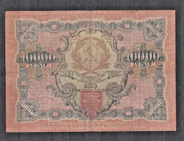 LARGE Russian Russia 10,000 rubles banknote P106a(3) Pick #106a(3) -- 1919 USED