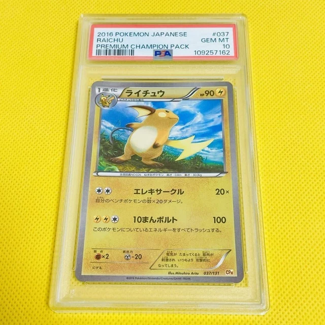 ☆PSA10☆【ライチュウ/ミラー/CP4】RAICHU 037/131