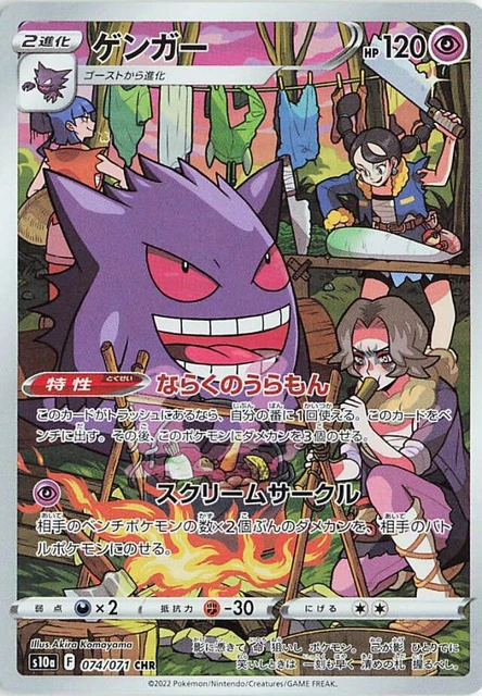 USA Seller - Pokemon Card Japanese - Gengar CHR 074/071 S10a Dark Phantasma
