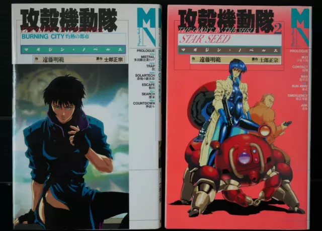 Ghost in the Shell: Stand Alone Complex 1+2 Novel Complete Set (Damage)