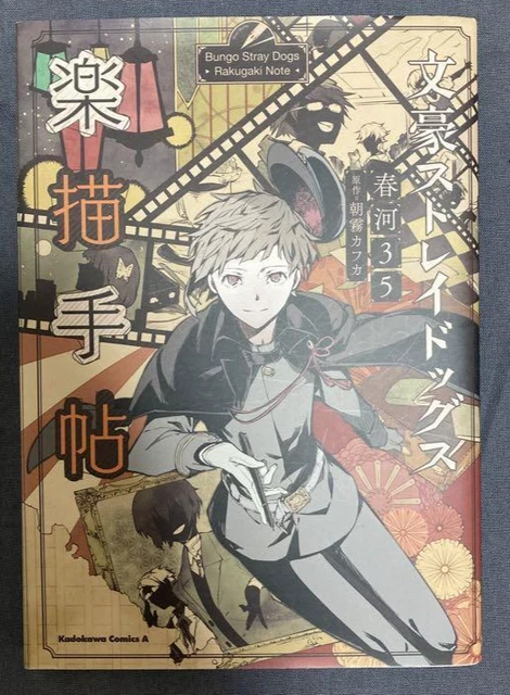 KAFKA ASAGIRI SANGO Harukaw…