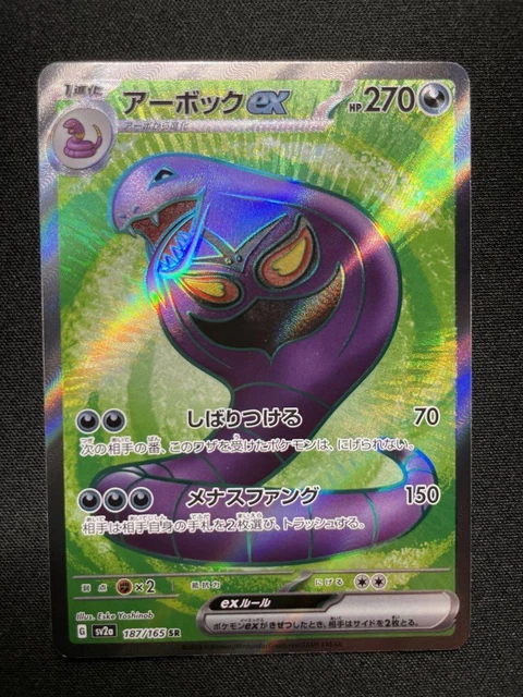 ARBOK EX 185/165 FULL ART Scarlet & Violet 151 Pokemon Card NM