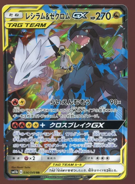 Card Reshiram & Zekrom-GX 157/236 da coleção Cosmic Eclipse