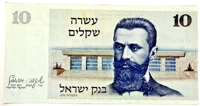 1978 Israel - 10 Shekels - Aunc/Xf+ - Cb7