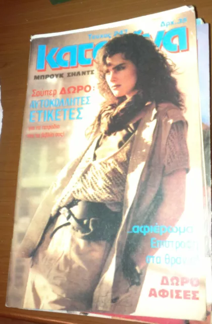 Katerina Greek youth magazine 247 1985 - Brooke Shields in the cover