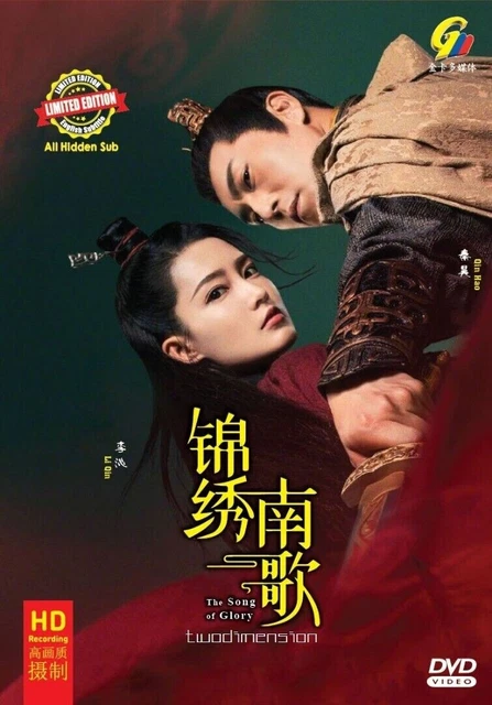 CHINESE DRAMA The Song Of Glory 锦绣南歌(1-53End) English subtitle