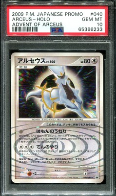 ポケモンカード PSA10 アルセウス/CP5【036/036】 - safeseguridad.mx