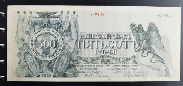 Banknote Russland, 500 Rubel 1919, Sehr Selten.