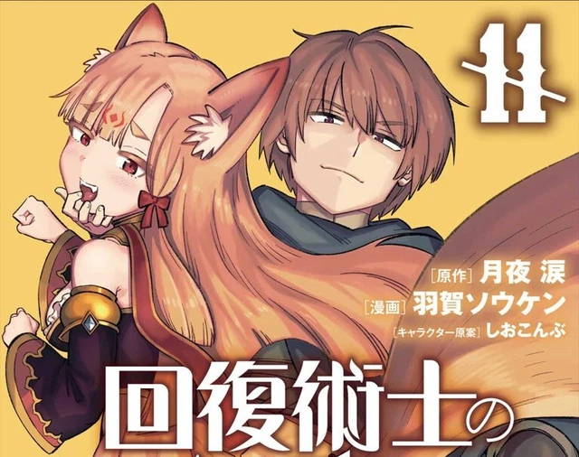 KAIFUKU JUTSUSHI NO yarinaoshi 11 bande dessinée japonaise manga souken