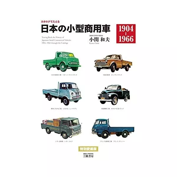 Tracing Back the History of Japanese Small Commercial Vehicles 1904-1966 Jap FS