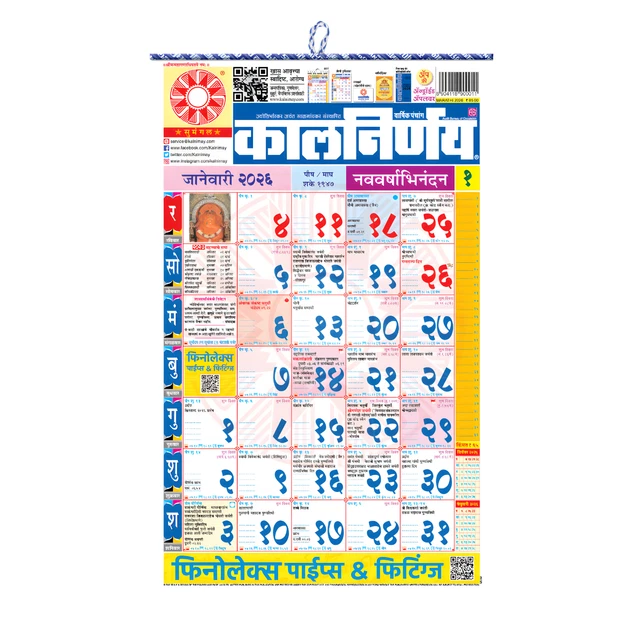 2026 MARATHI KALNIRNAY-2026-WALL Calendar or Panchang for Home $9.61 ...