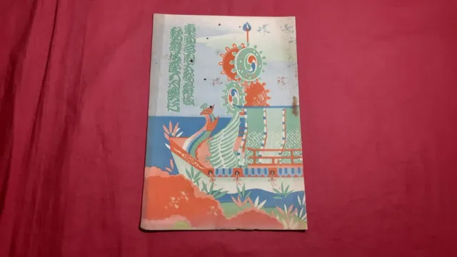 SALE! Japanese Kabuki Guide Book published by Kabuki-za May 1928