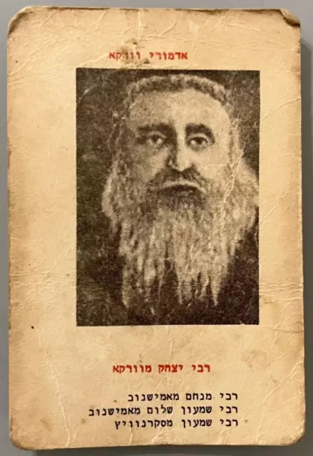 Rabbi Israel Yitzhak Kalish of Warka Vurka picture card from a very old game