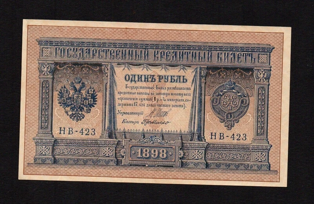 1 ruble 1898 Russia cashier de Millo P-15а.3.3 nice crisp condition !