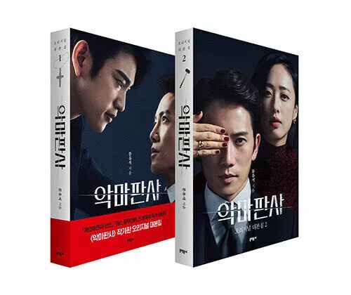 The Devil Judge Korean Drama Script Book vol 1, 2 set - Moon Yuseok