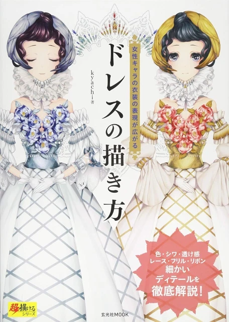 Drawable Cute HOW TO DRAW Dresses (Super Drawable Series) cute kawaii from japan £31. ...