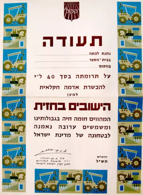 1969 Certificate JNF KKL Israel BOARDER DEFENSE Jewish JUDAICA Hebrew POSTER