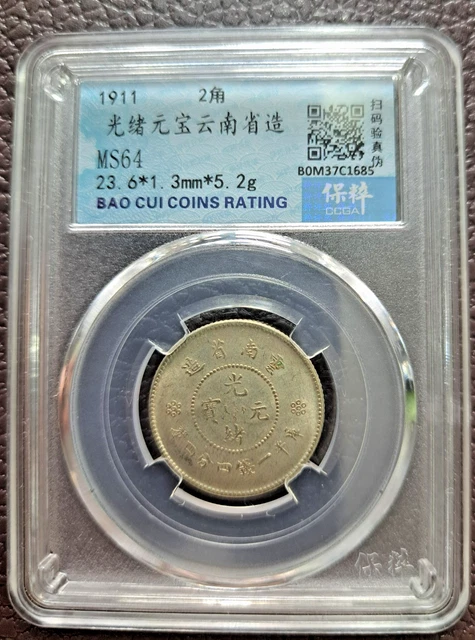 CHINA YUNNAN 1911 Silver 20 cent Coin Dragon PCGS MS64 雲南