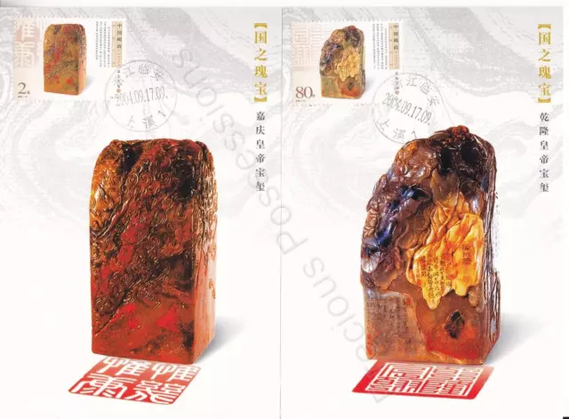 Prc China Maximum Card Postcard Stamp Set Fdc 2004 Bloodstone Seals