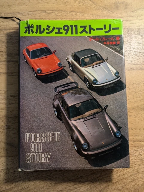 Porsche911story、ポルシェ911ストーリー Porsche 911 Story: Frere