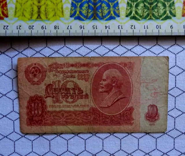 (US), Banknote, RUSSIA, 10 Rubles, Year: 1961.