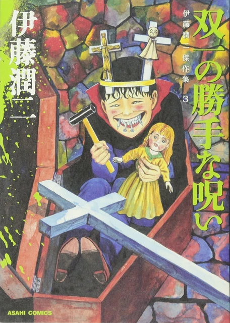 JUNJI ITO MANGA Collection #3 Souichi Japanese Horror Comic Japan Book