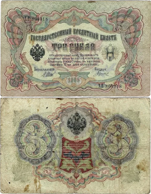 Russland Banknote 3 Rublya Rubel 1905 Russisches Kaiserreich P-9c(3)