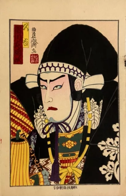 Japanese Woodblock Print Utagawa Kunisada Housai Ukiyo-e hiroshige hokusai edo