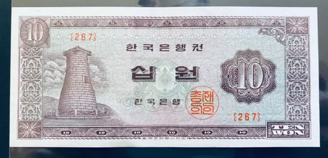 SOUTH  KOREA 10 WON (1965) HWAN PAPER MONEY Block {267} : One Banknote (UNC)