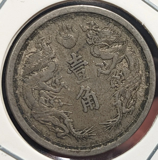 CHINA　1 Chiao　DD Yr 2 (1933)　Manchukuo　満州国　壹角　大同二年　Y# 8　5 g　23 mm 　(9901)