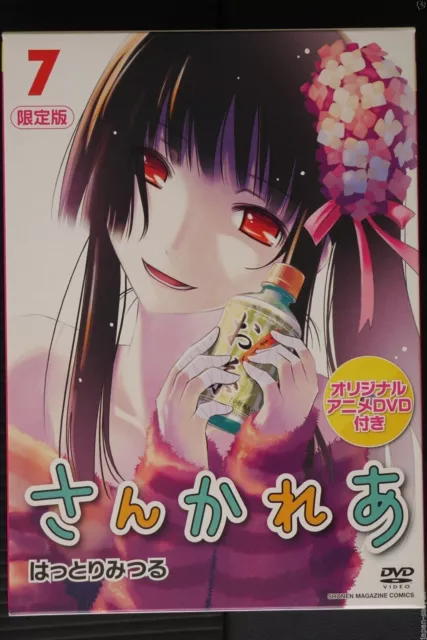 JAPON Mitsuru Hattori manga : Sankarea Undying Love vol.7 Édition Limitée...