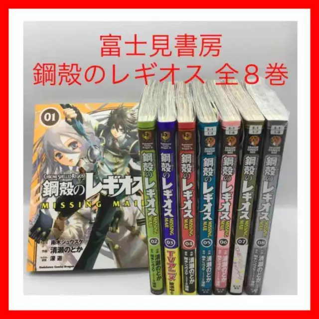 Koukaku no Regios 1-25 Set Japanese Vesion Novel