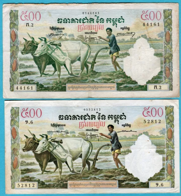 Cambodia 500 Riels ND(1958 - 1970) P14a, 14b1, 14b2, 14c, 14d Used