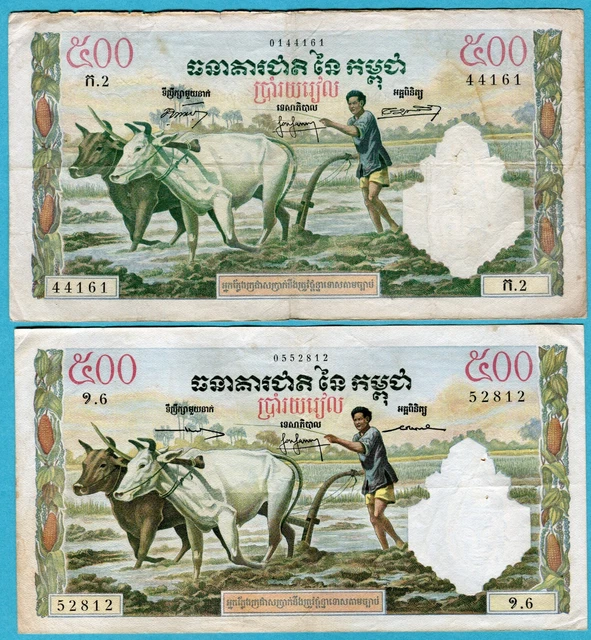 Cambodia 500 Riels ND(1958 - 1970) P14a, 14b1, 14b2, 14c, 14d Used