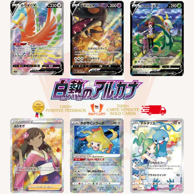 Pokemon Cards Incandescent Arcana s11a ALL V/CHR/CSR/K/FA/UR Card List PREORDER