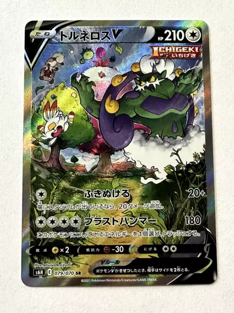 Carte Pokemon - Tornadus V SR - s6H - 079/070 - Neuf - Japanese