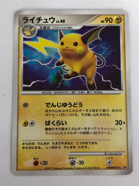Carte Pokemon - JCC - Raichu - DPBP#027 - Jap